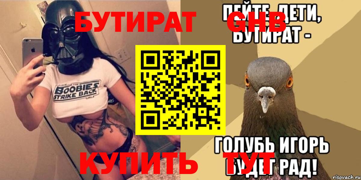 БУТИРАТ бутандиол  БУТИРАТ  Североморск  Вход с VPN 