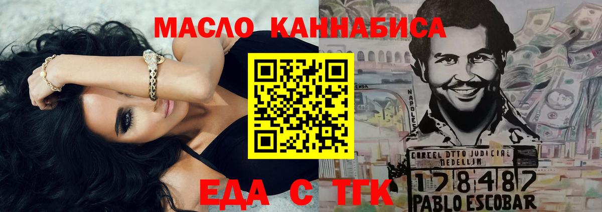Североморск  Еда ТГК конопля  Вход с VPN 