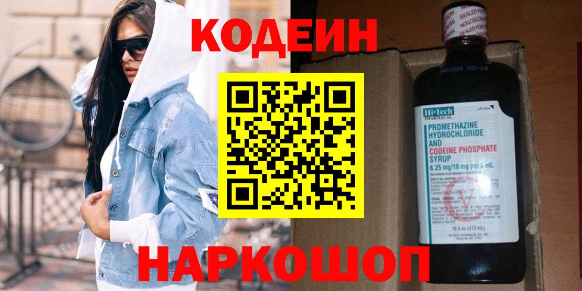 Североморск  Кодеиновый сироп Lean напиток Lean (лин)  Вход с VPN  Кодеин напиток Lean (лин) 