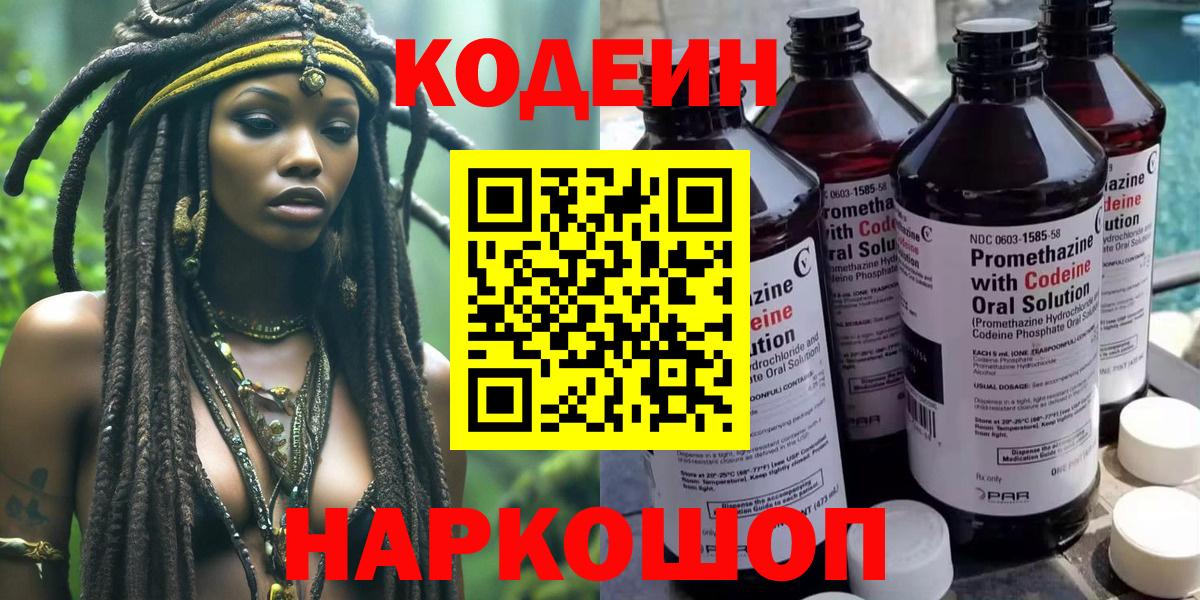 Кодеин напиток Lean (лин) Североморск