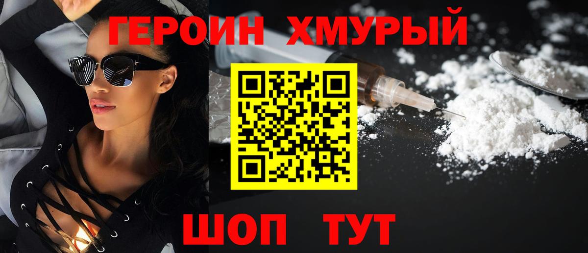 Североморск  ГЕРОИН VHQ  Вход с VPN 