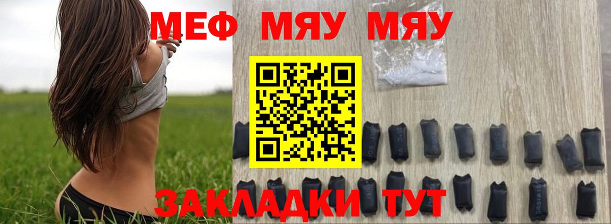 Меф  МЯУ-МЯУ мука  Мефедрон мяу мяу  Вход с VPN  Меф  Североморск 